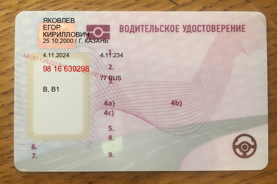 Оформление ВУ в г. Пушкино (Купить водительские права в Пушкино) - лицевая сторона 76 Оформление ВУ в г. Пушкино (Купить водительские права в Пушкино) - лицевая сторона 76