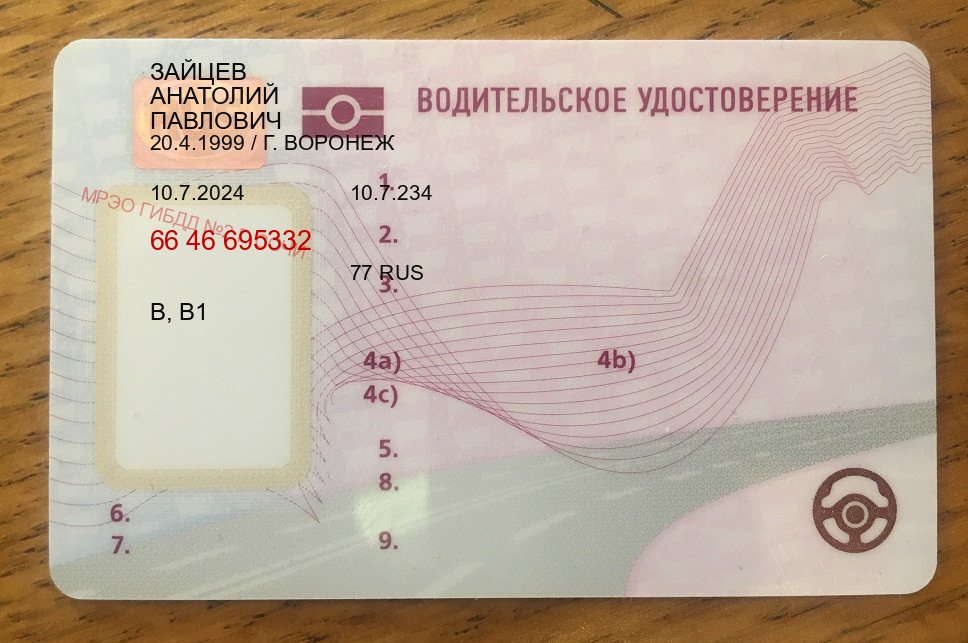 Помощь с удостоверение в г. Пушкино (Купить авто водительские права в Пушкино — Для граждан РФ и приезжих) - пример бланка 57 Помощь с удостоверение в г. Пушкино (Купить авто водительские права в Пушкино — Для граждан РФ и приезжих) - пример бланка 57