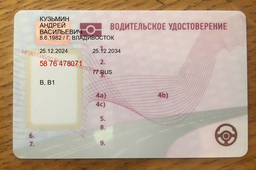 Легальные документы в г. Пушкино (Дубликаты прав купить в Пушкино) - лицевая сторона 89 Легальные документы в г. Пушкино (Дубликаты прав купить в Пушкино) - лицевая сторона 89