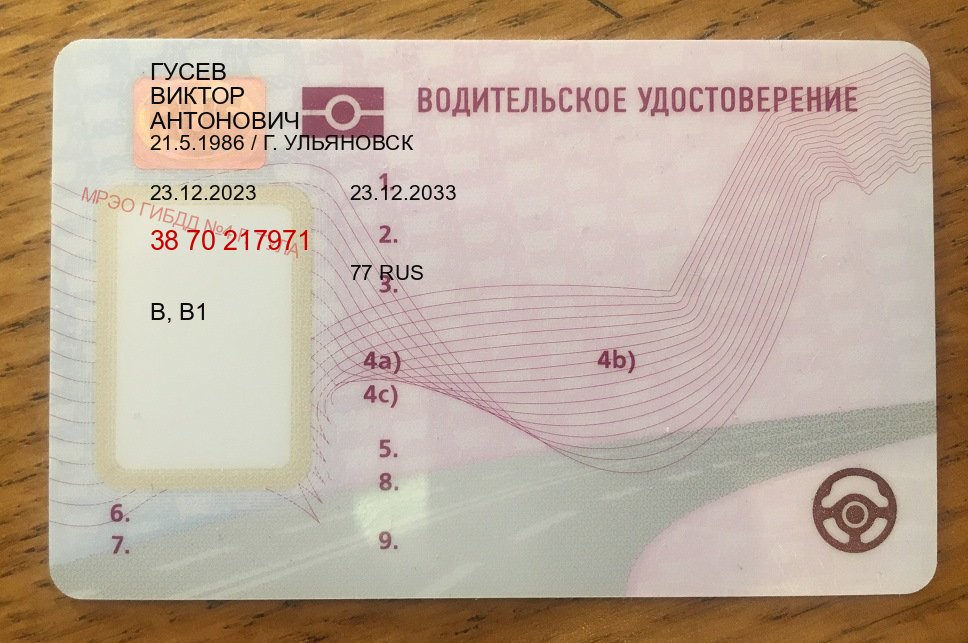 Получить ВУ в г. Пушкино (Купить водительские права категории D в Пушкино — Легально с проводкой по базе) - пример бланка 62 Получить ВУ в г. Пушкино (Купить водительские права категории D в Пушкино — Легально с проводкой по базе) - пример бланка 62