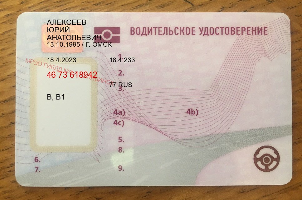 Помощь с удостоверение в г. Пушкино (Дубликаты прав купить в Пушкино) - пример бланка 77 Помощь с удостоверение в г. Пушкино (Дубликаты прав купить в Пушкино) - пример бланка 77