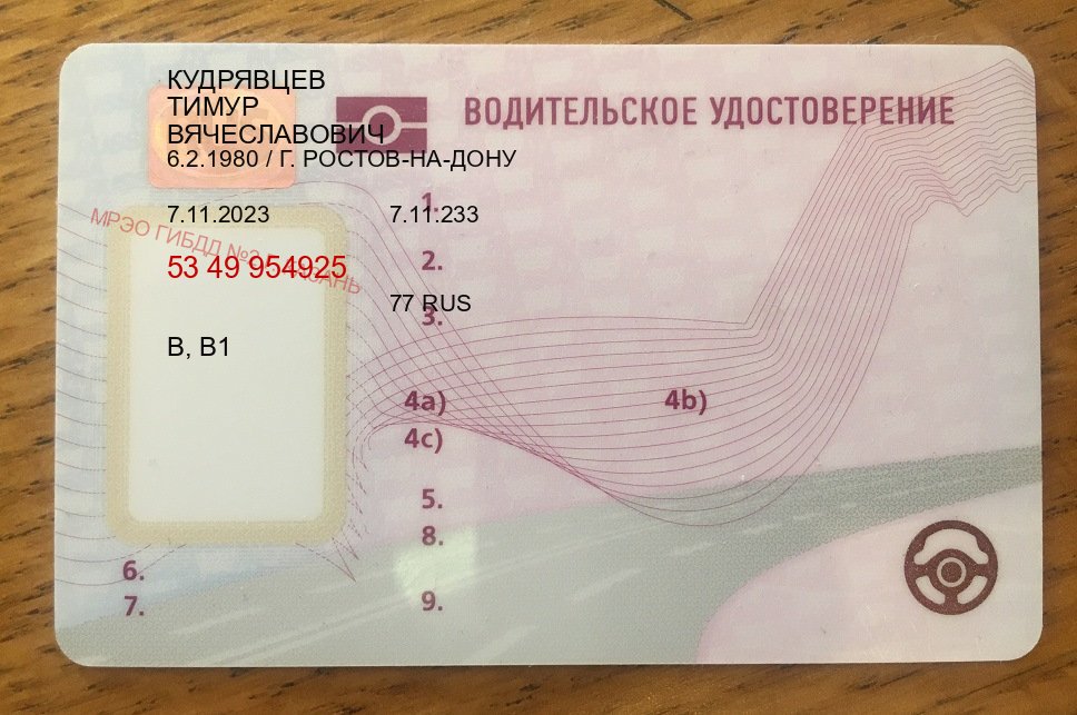 Помощь с ВУ в г. Пушкино (Купить замену водительского удостоверения в Пушкино — Минуя сдачу экзаменов) - лицевая сторона 47 Помощь с ВУ в г. Пушкино (Купить замену водительского удостоверения в Пушкино — Минуя сдачу экзаменов) - лицевая сторона 47
