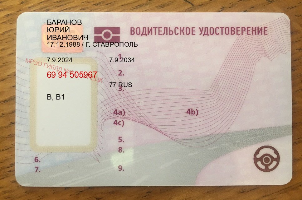 Оформление корочки в г. Пушкино (Купить водительские права категории D в Пушкино — Легально с проводкой по базе) - лицевая сторона 83 Оформление корочки в г. Пушкино (Купить водительские права категории D в Пушкино — Легально с проводкой по базе) - лицевая сторона 83