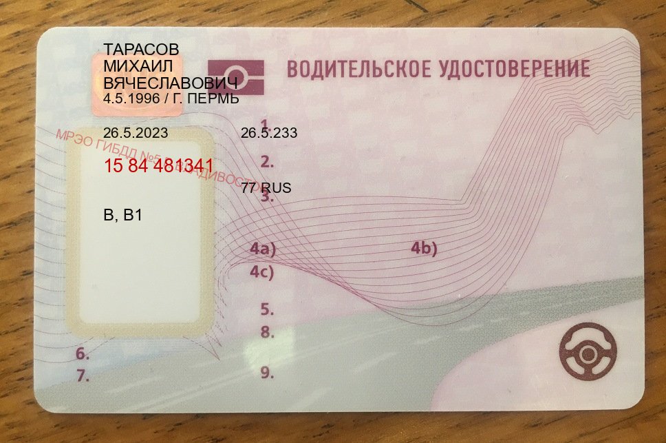 Помощь с права в г. Пушкино (Купить права водительские в Пушкино) - пример бланка 86 Помощь с права в г. Пушкино (Купить права водительские в Пушкино) - пример бланка 86