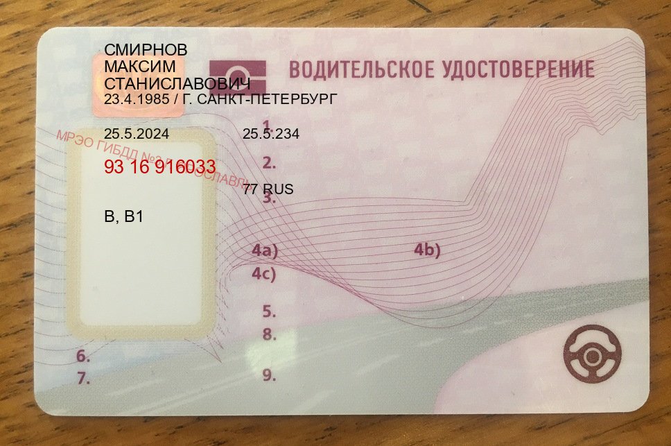 Оформление права в г. Пушкино (Купить водительские права категории C в Пушкино — Полный пакет срочно) - пример бланка 49 Оформление права в г. Пушкино (Купить водительские права категории C в Пушкино — Полный пакет срочно) - пример бланка 49